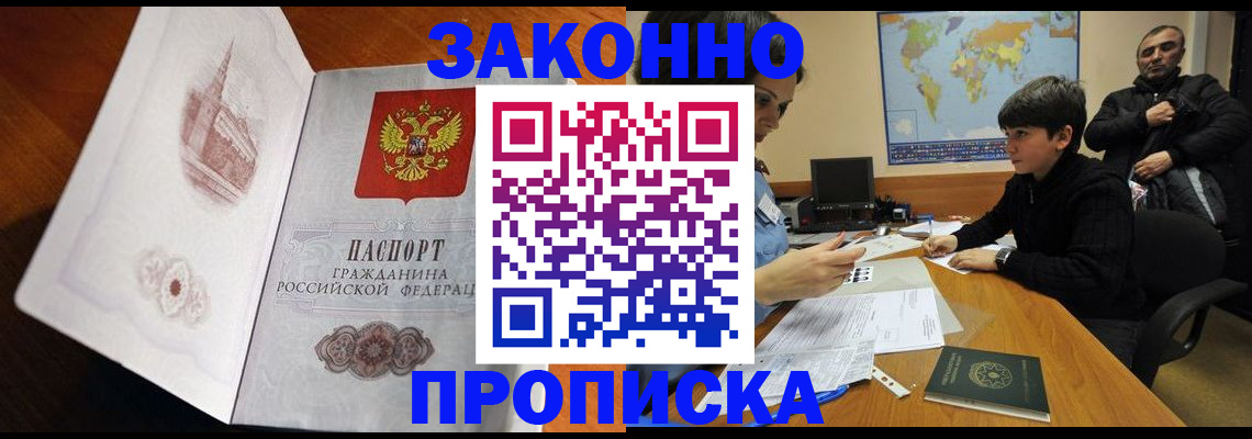 прописка гарантия в Вельске