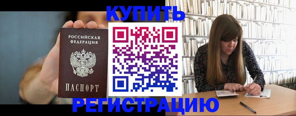 прописка для школы в Вельске